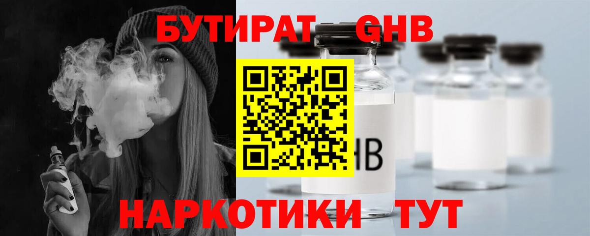 Ахтубинск  Бутират 99%  Вход с VPN 