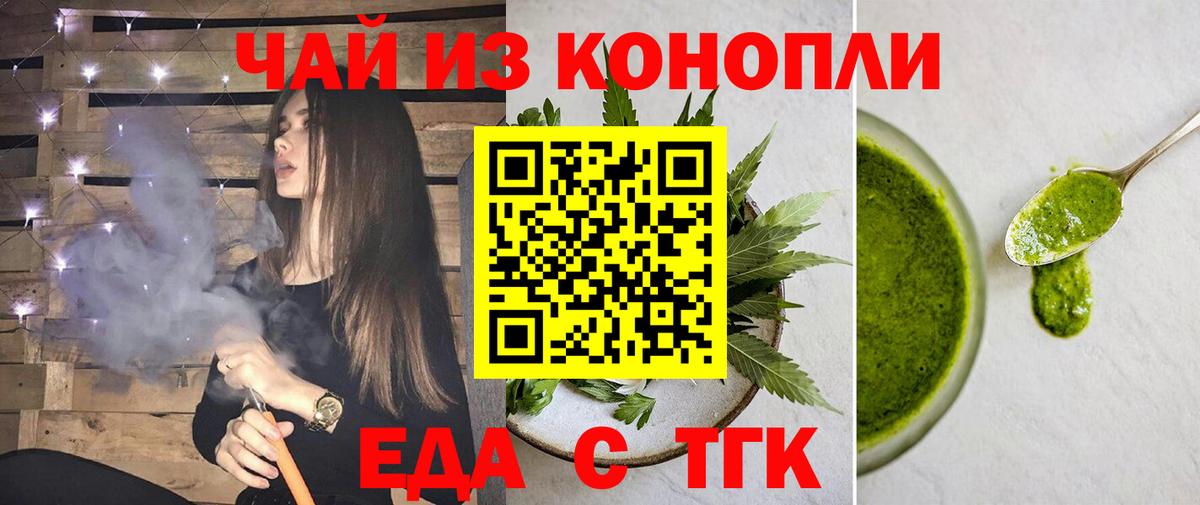 Печенье с ТГК марихуана Ахтубинск