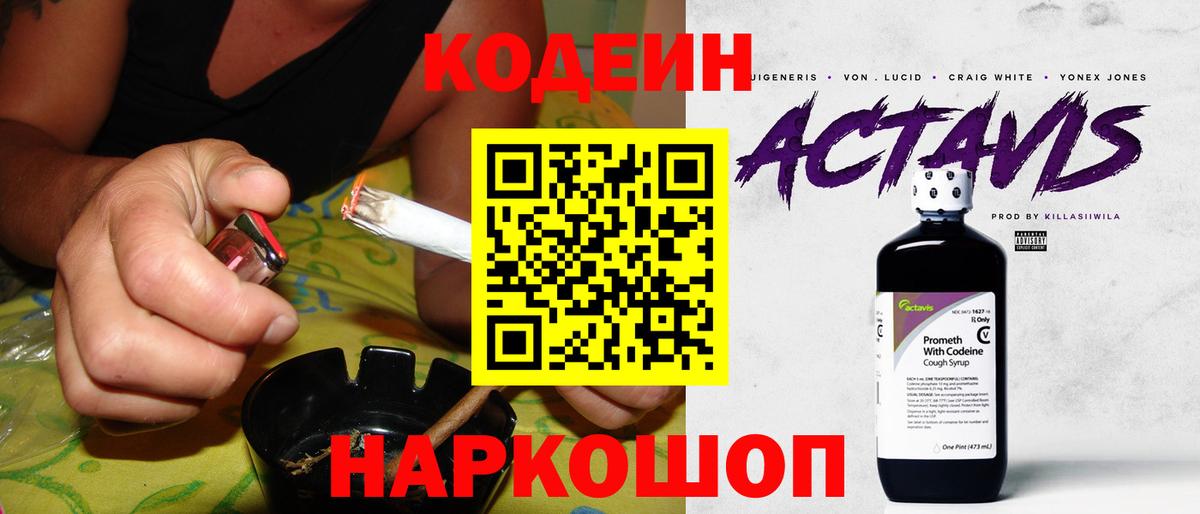Кодеин напиток Lean (лин)  Вход с VPN  Ахтубинск 
