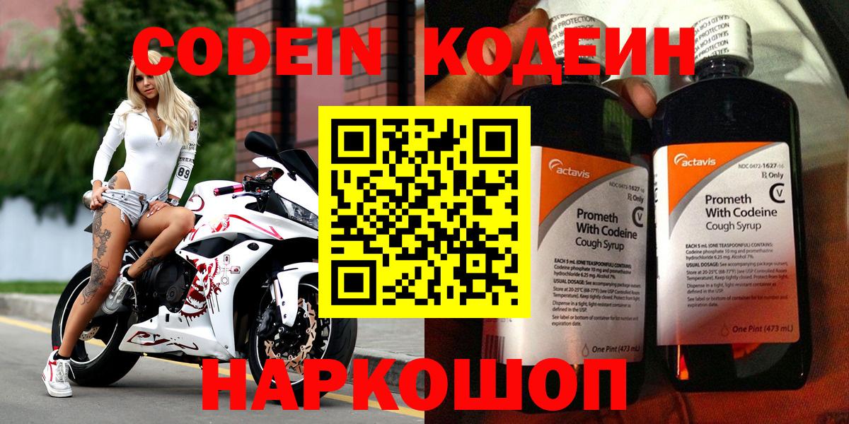 Кодеин напиток Lean (лин) Ахтубинск