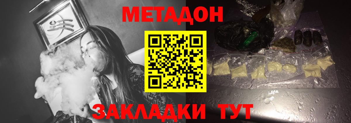 Метадон белоснежный  Метадон мёд  Ахтубинск  Вход с VPN 