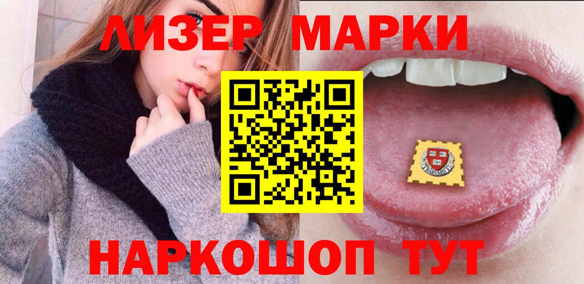 Наркотические марки  Марки 25I-NBOMe 1500мкг  Вход с VPN  Марки 25I-NBOMe 1500мкг  Ахтубинск 